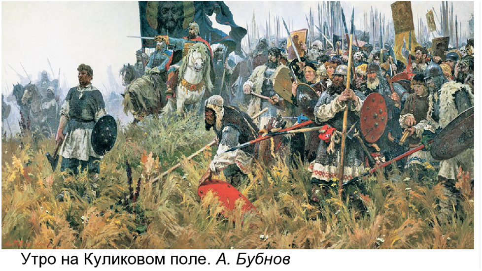 Князь Дмитрий Донской в исторических исследованиях